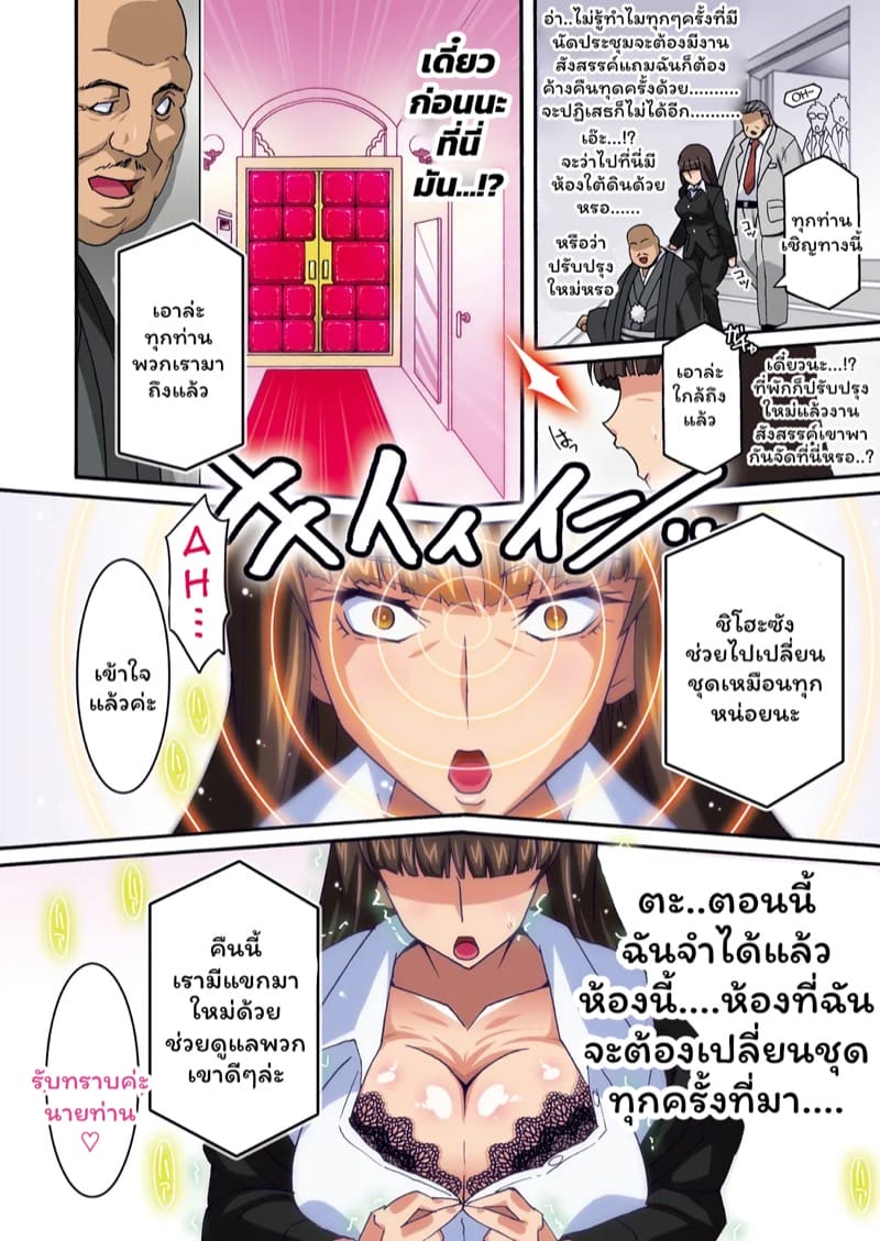 งานเลี้ยงที่ไม่รู้ตัว 1